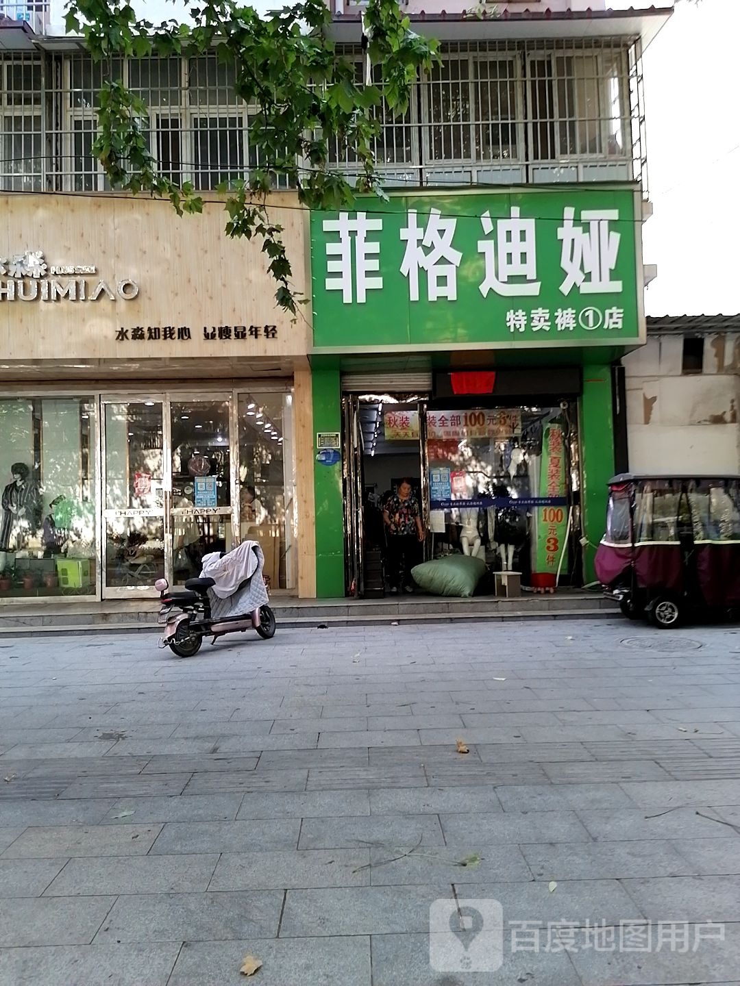 菲格迪娅特卖裤1店(特卖裤1店)