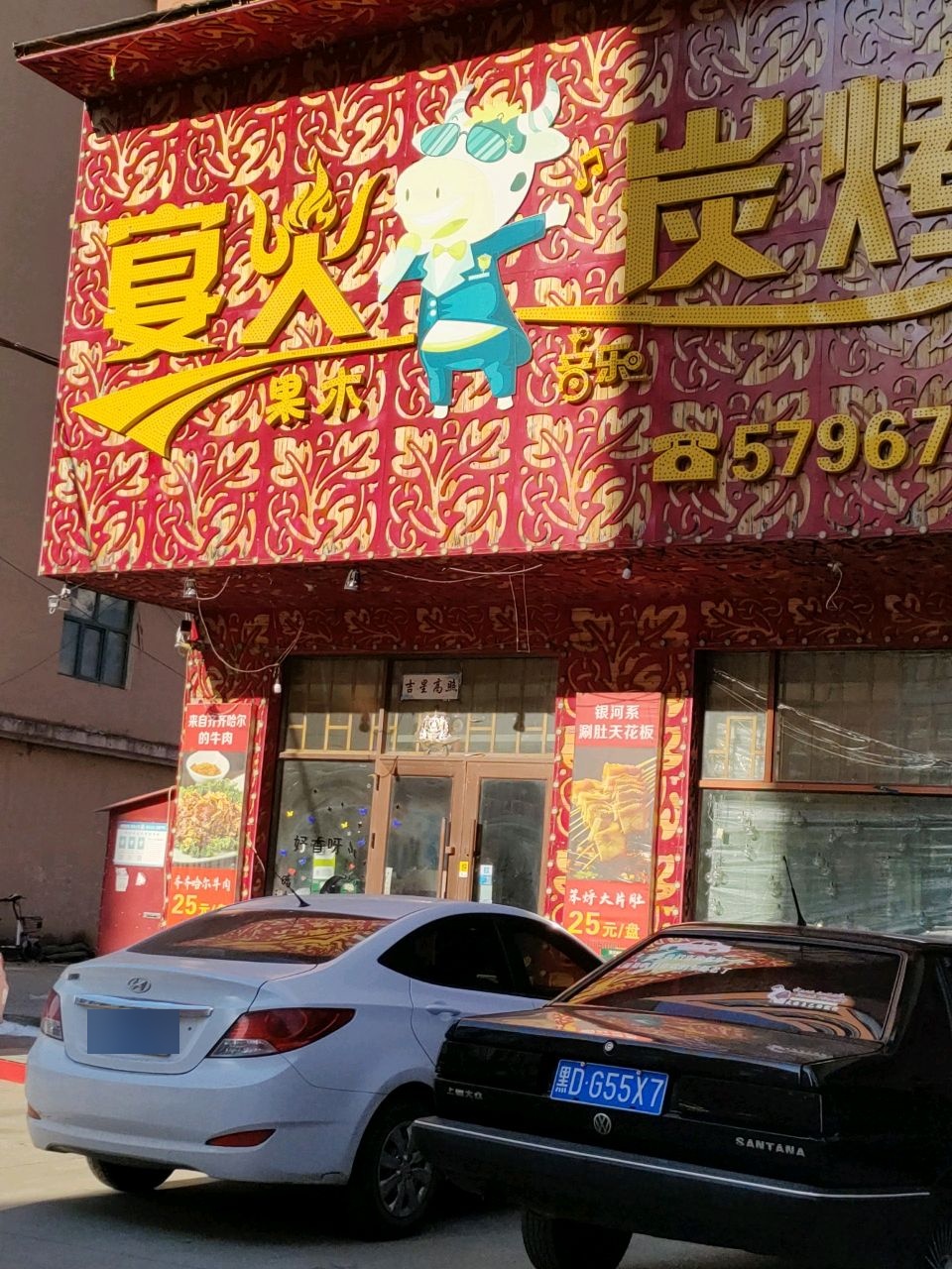 宴火果木音乐碳烤(福源小区店)