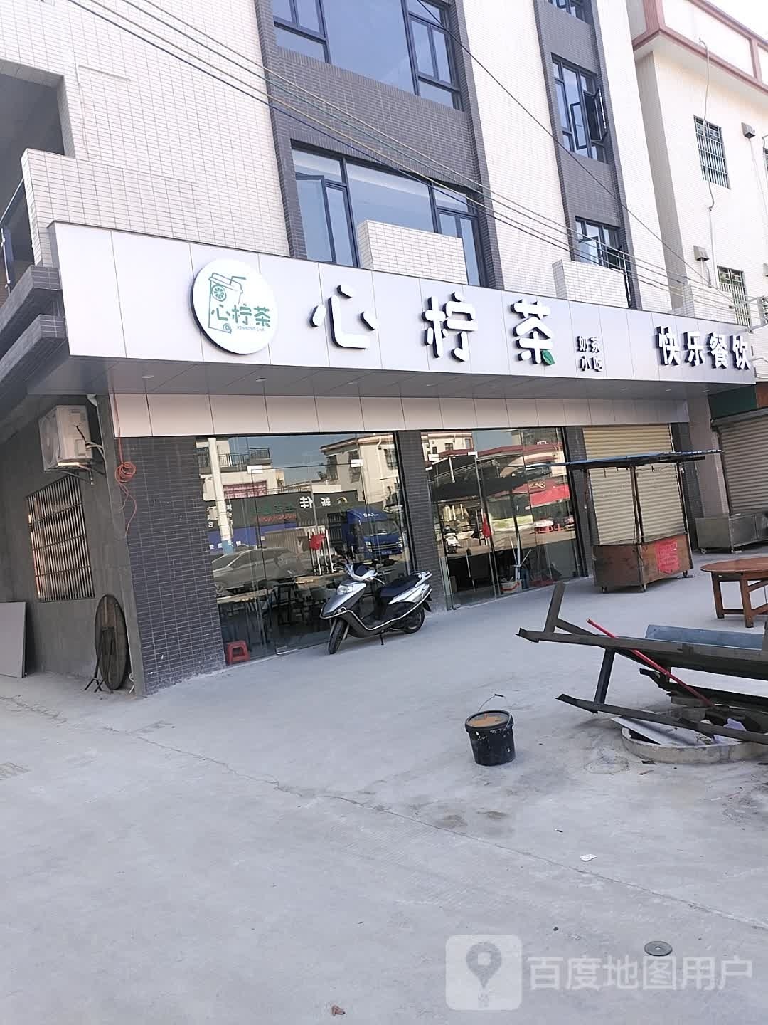 心柠茶奶茶小吃