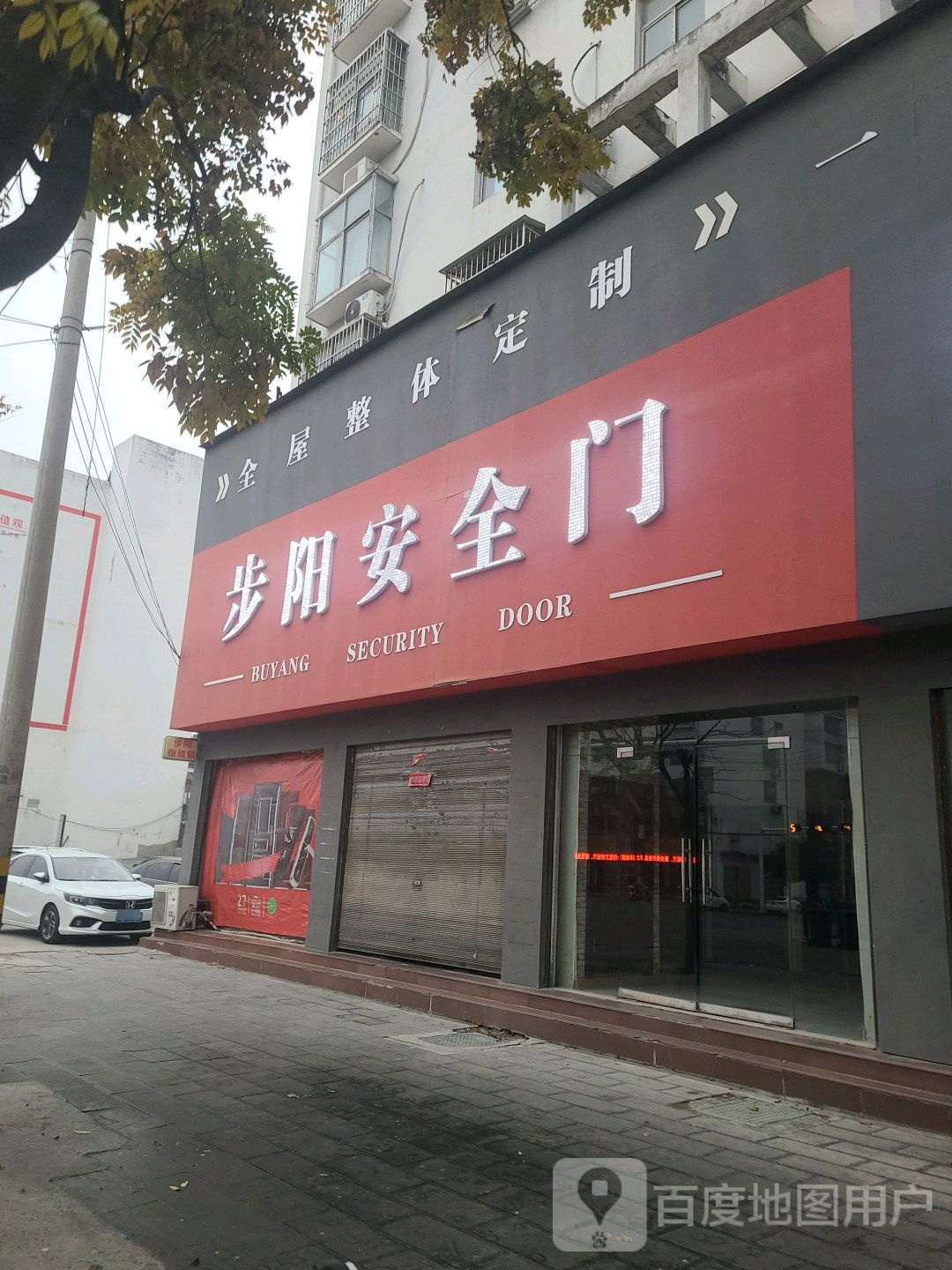 步阳安全门(息县旗舰店)