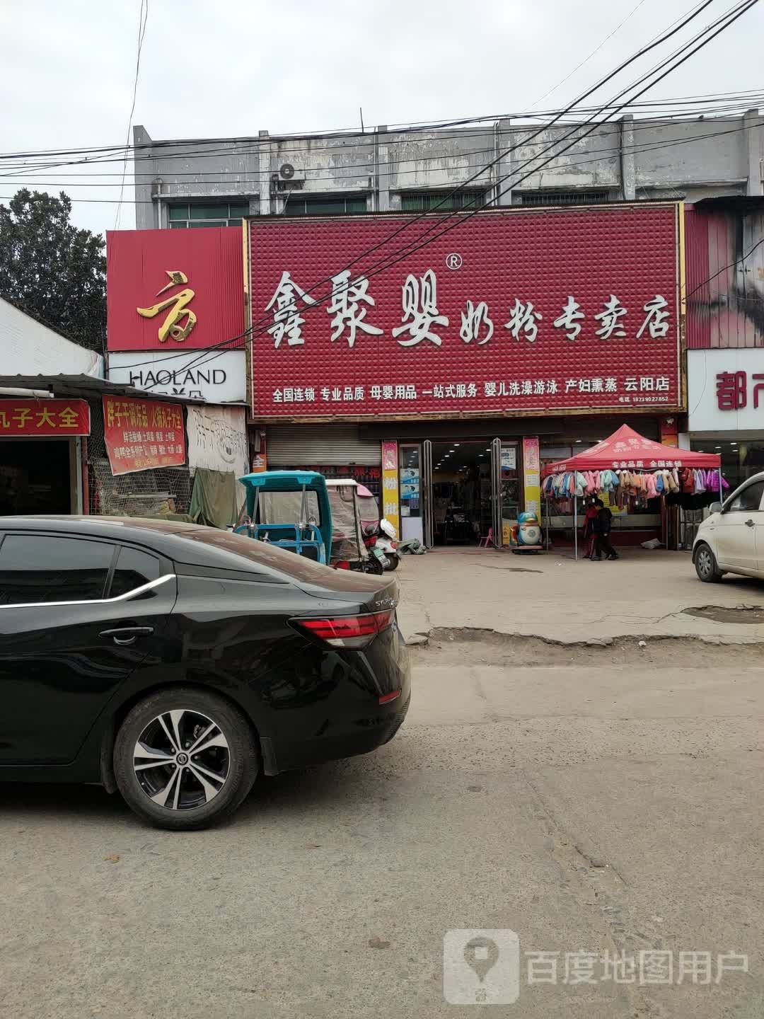 鑫可爱奶粉专卖店(云阳店)