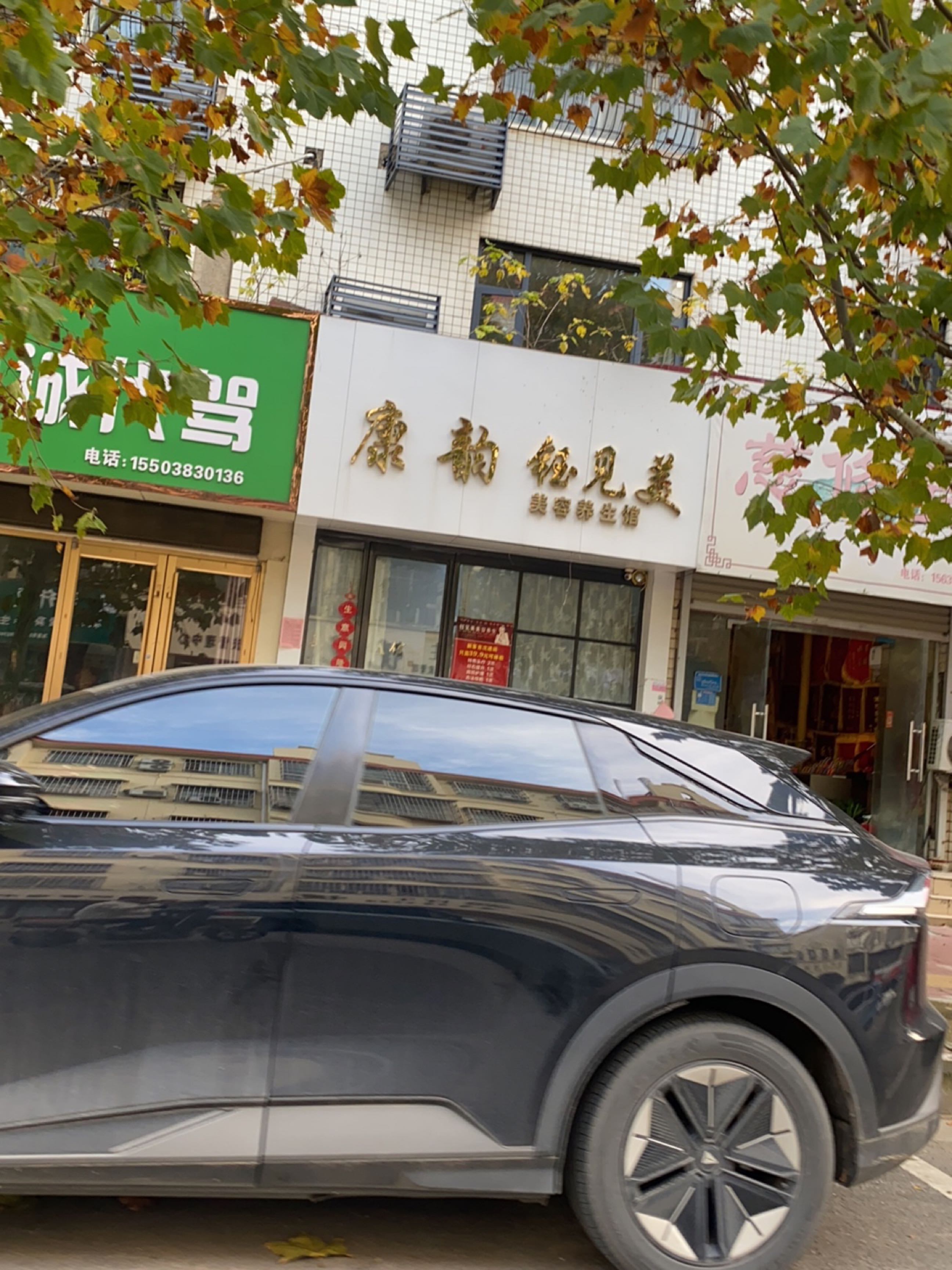 康韵钰见美美容养生馆(实小新苑店)