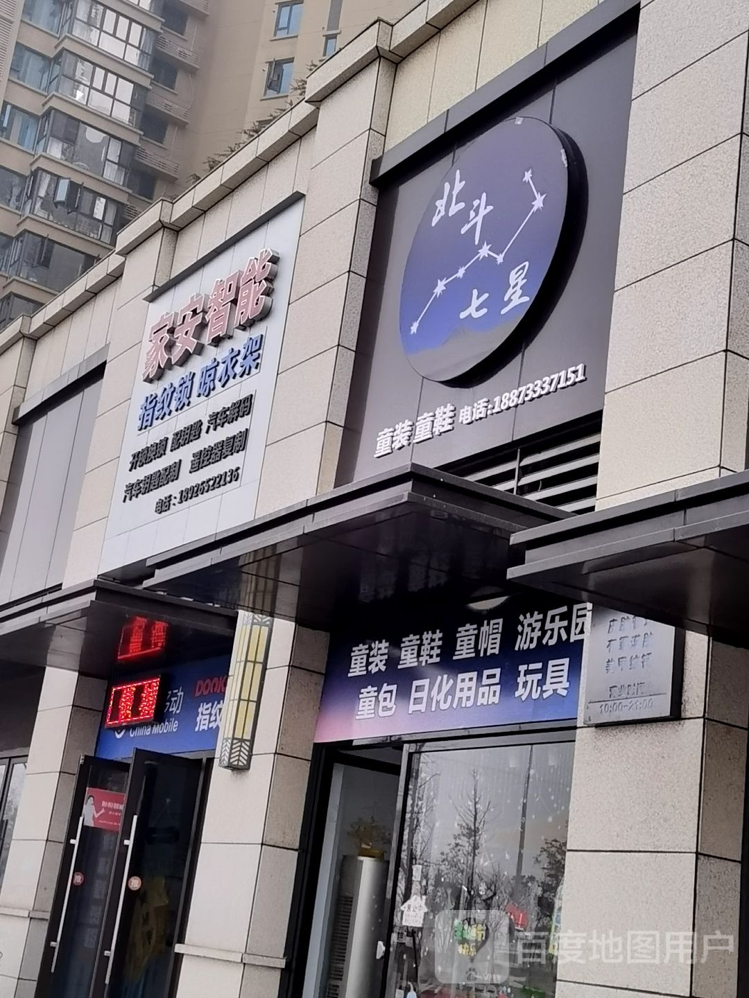 家安锁城