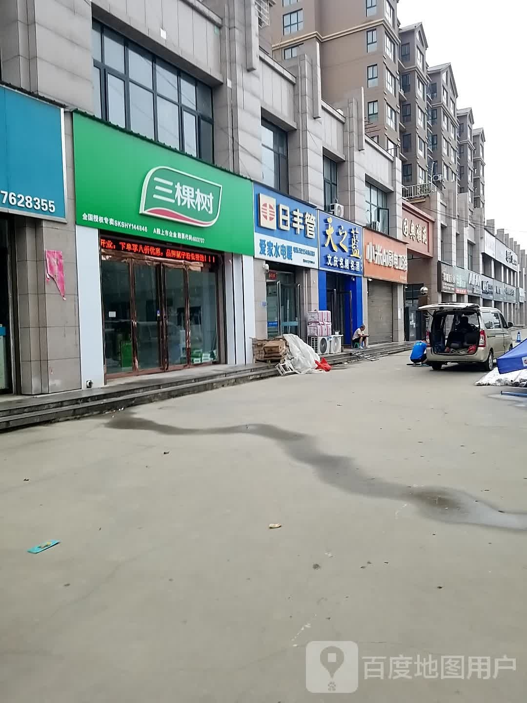 小米Ai厨电卫浴(国奥广场店)