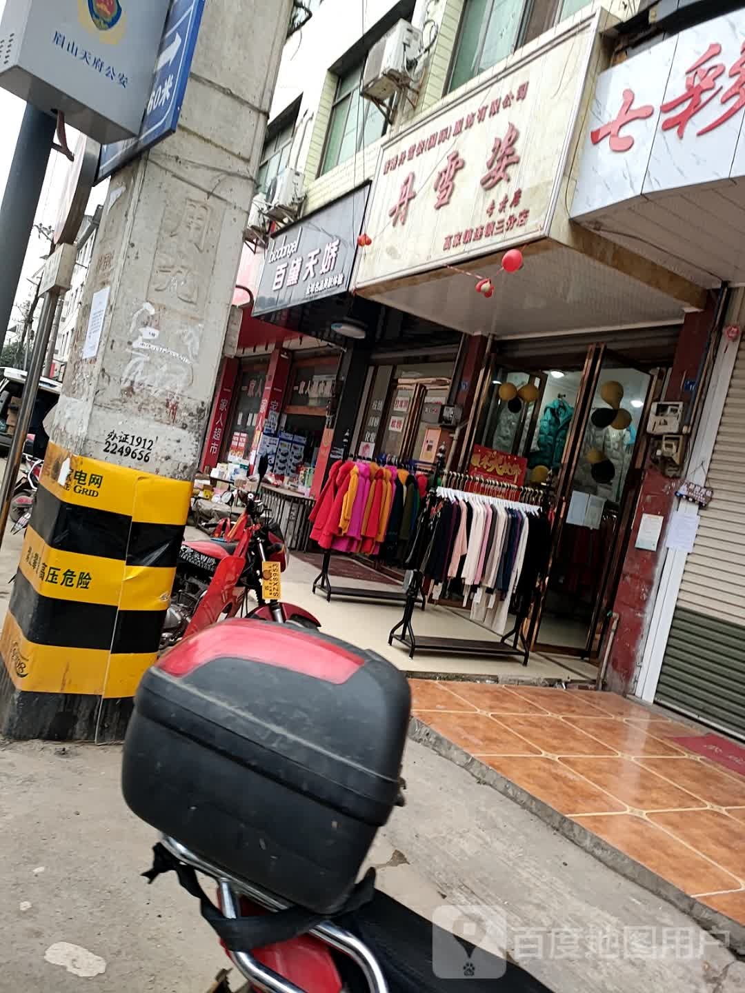 百黛天娇(华青路店)