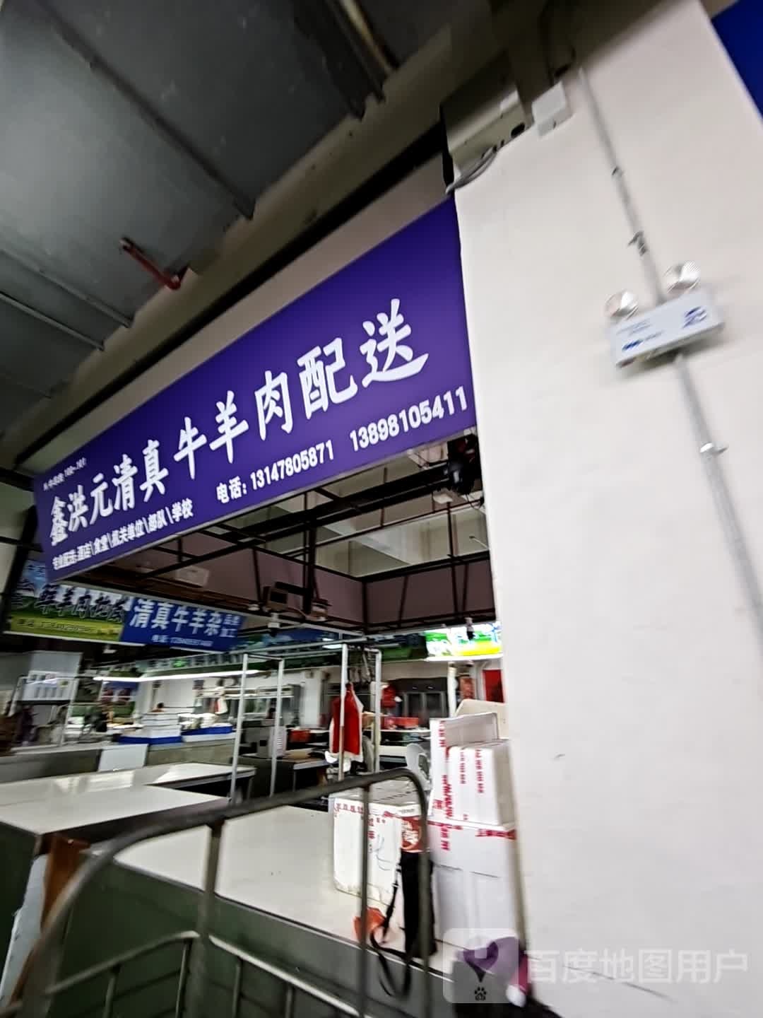 清真洪元牛肉店