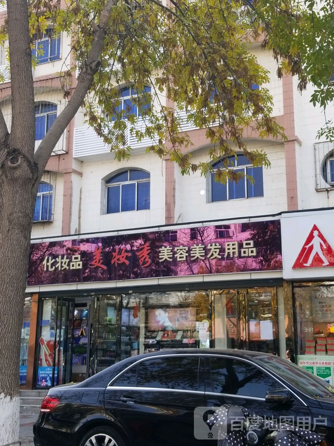 美妆秀美容美发产品(金桥国贸中心D-1座店)