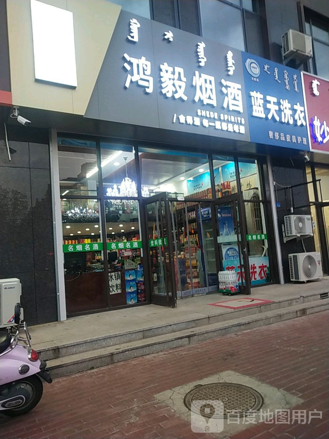 鸿毅烟酒