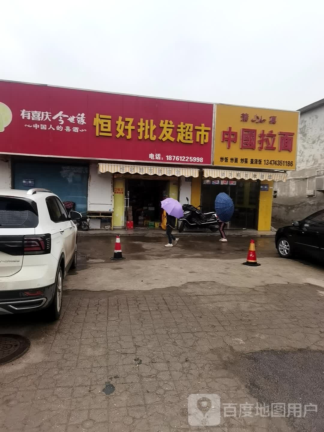 清真中国拉面