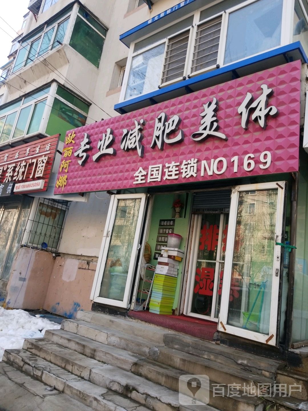 欧丽阿娜专妮专业美体(NO169店)