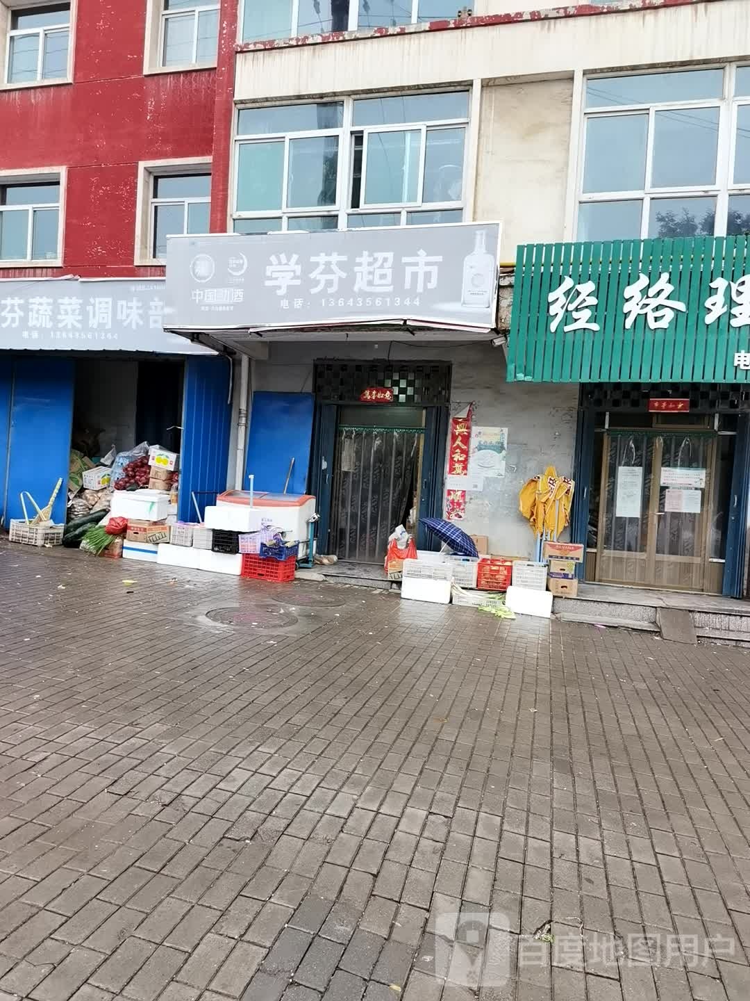 学丰超市