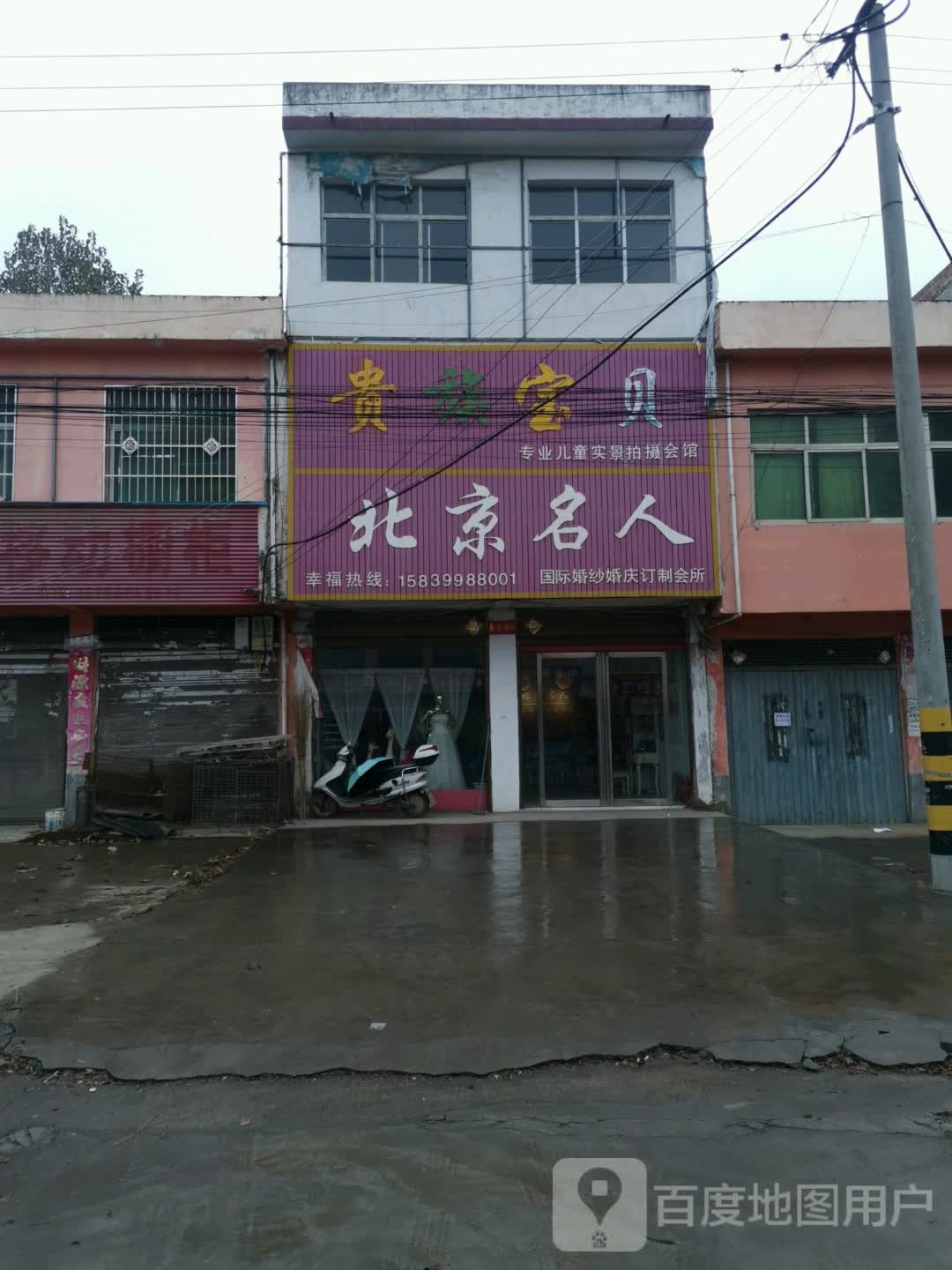 邓州市文渠镇北京名人(新华路店)