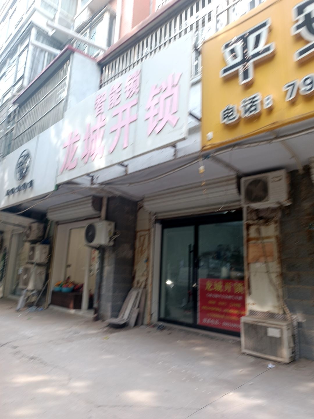 龙城开锁