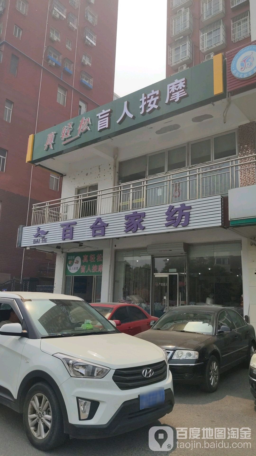 真轻松忙人按摩(顺义店)