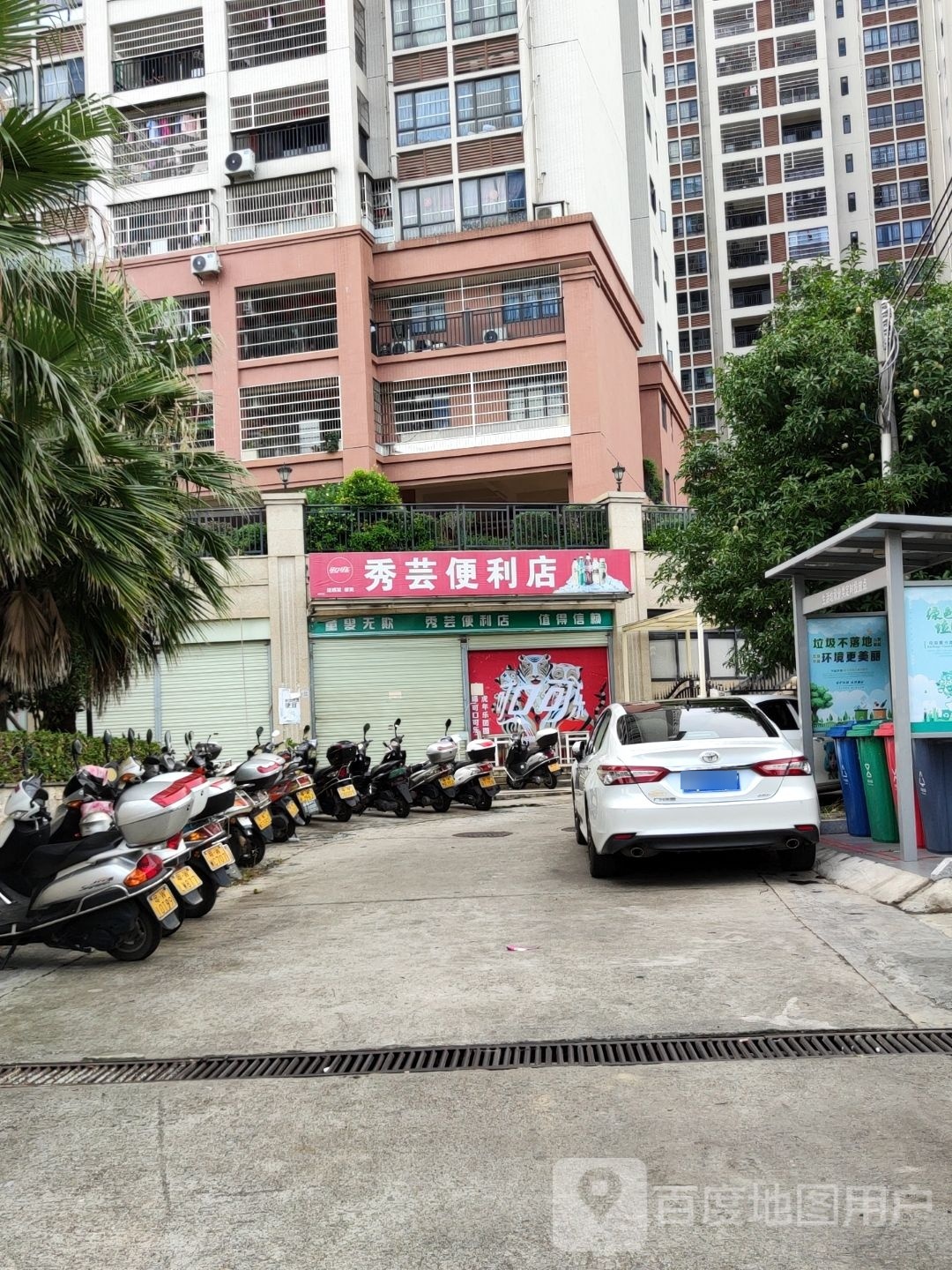 绣芸便利店(文笔豪苑店)