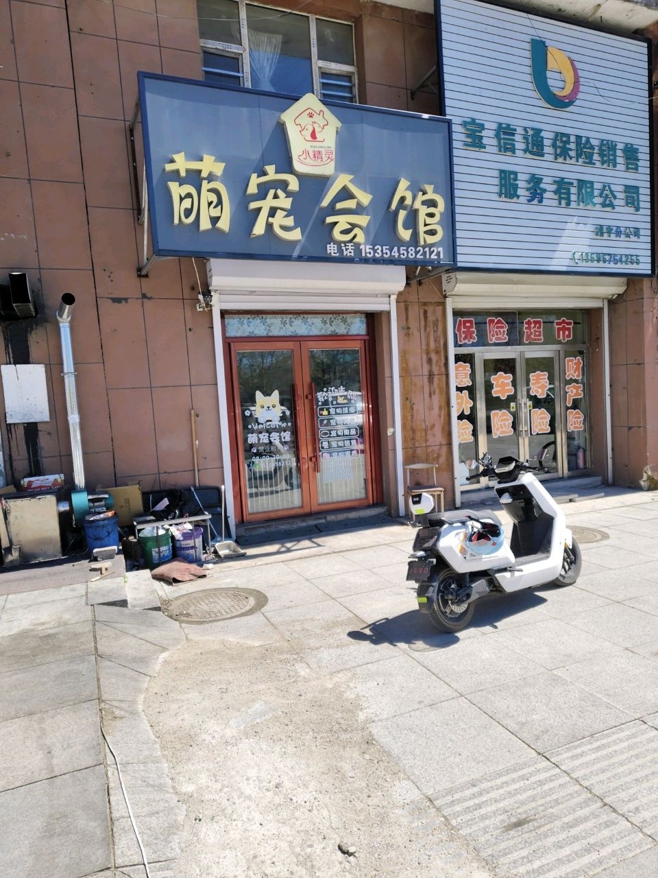 小精灵萌宠会馆