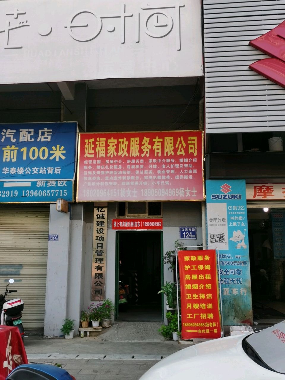 延福家政服务有限公司