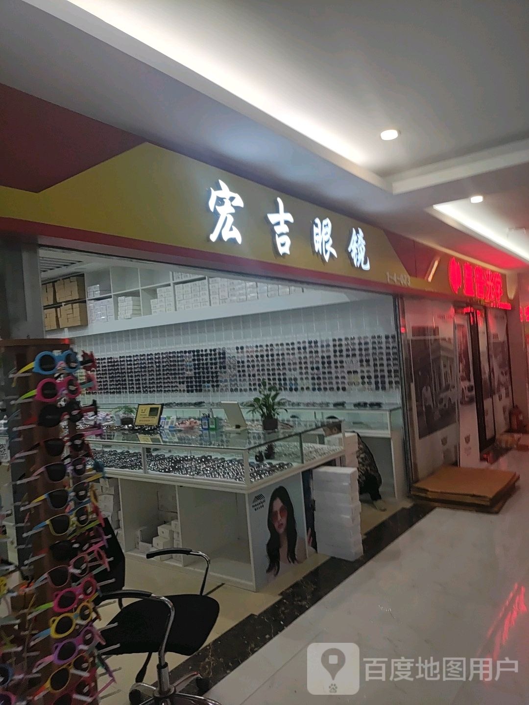 宏吉眼镜(汇金升龙商业广场店)