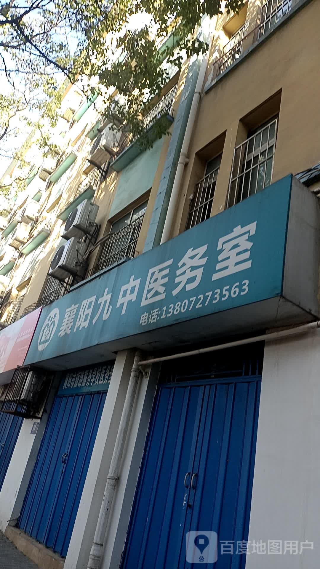 襄阳九中医务室