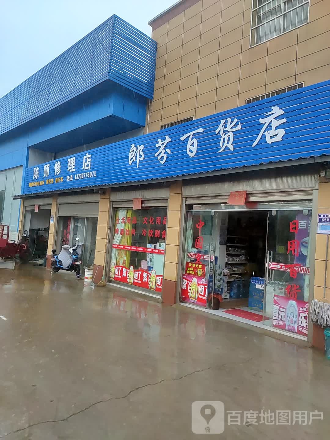 郎芬百货店