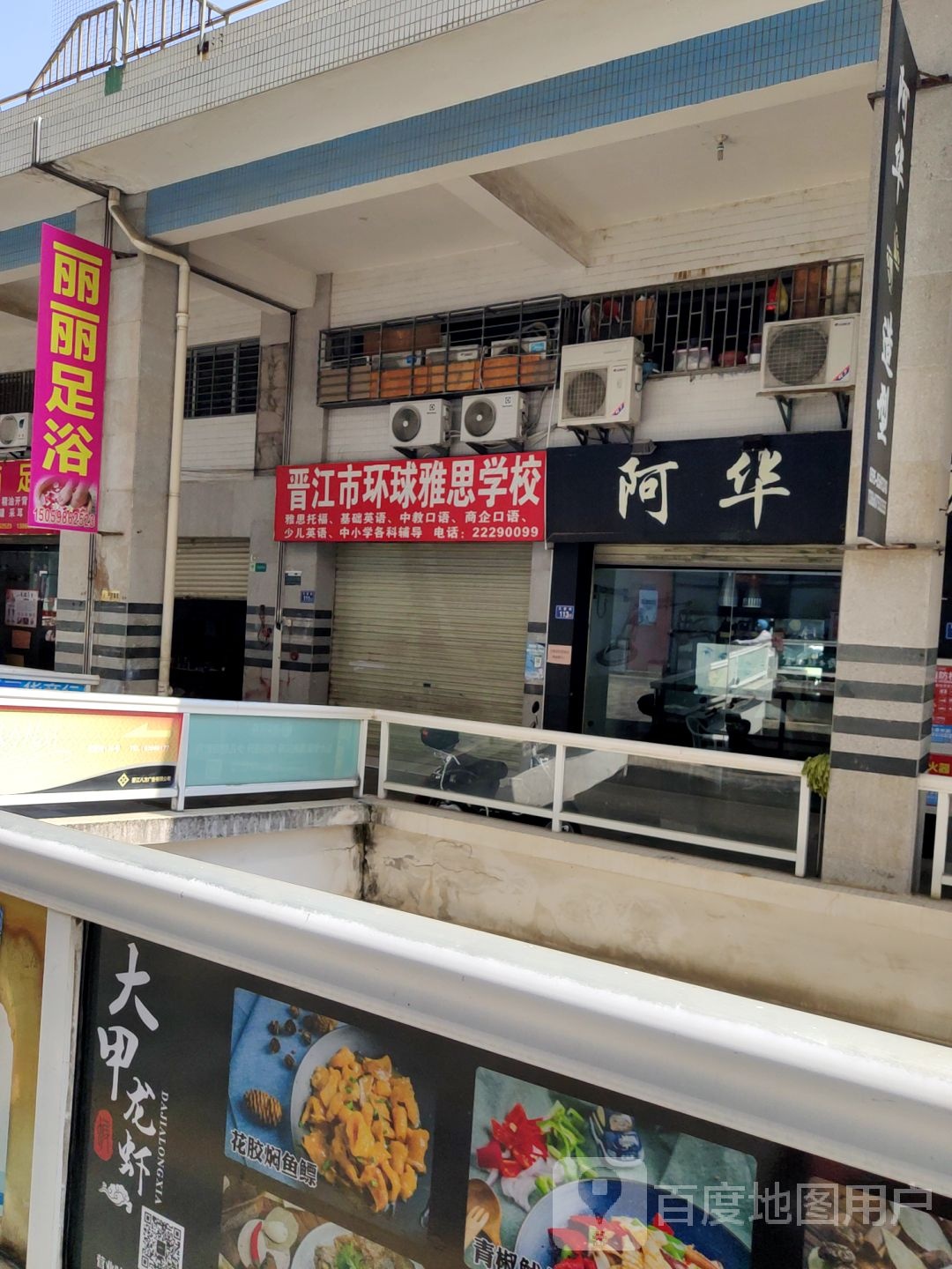 丽丽足浴(玉堂街店)