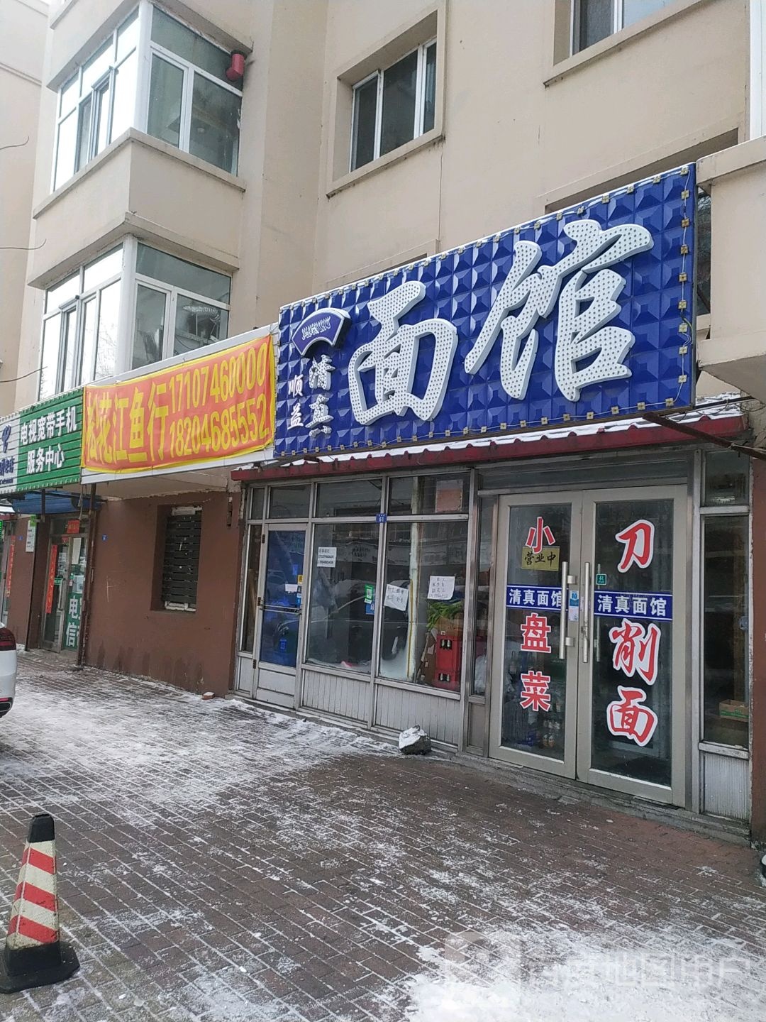 顺益面馆