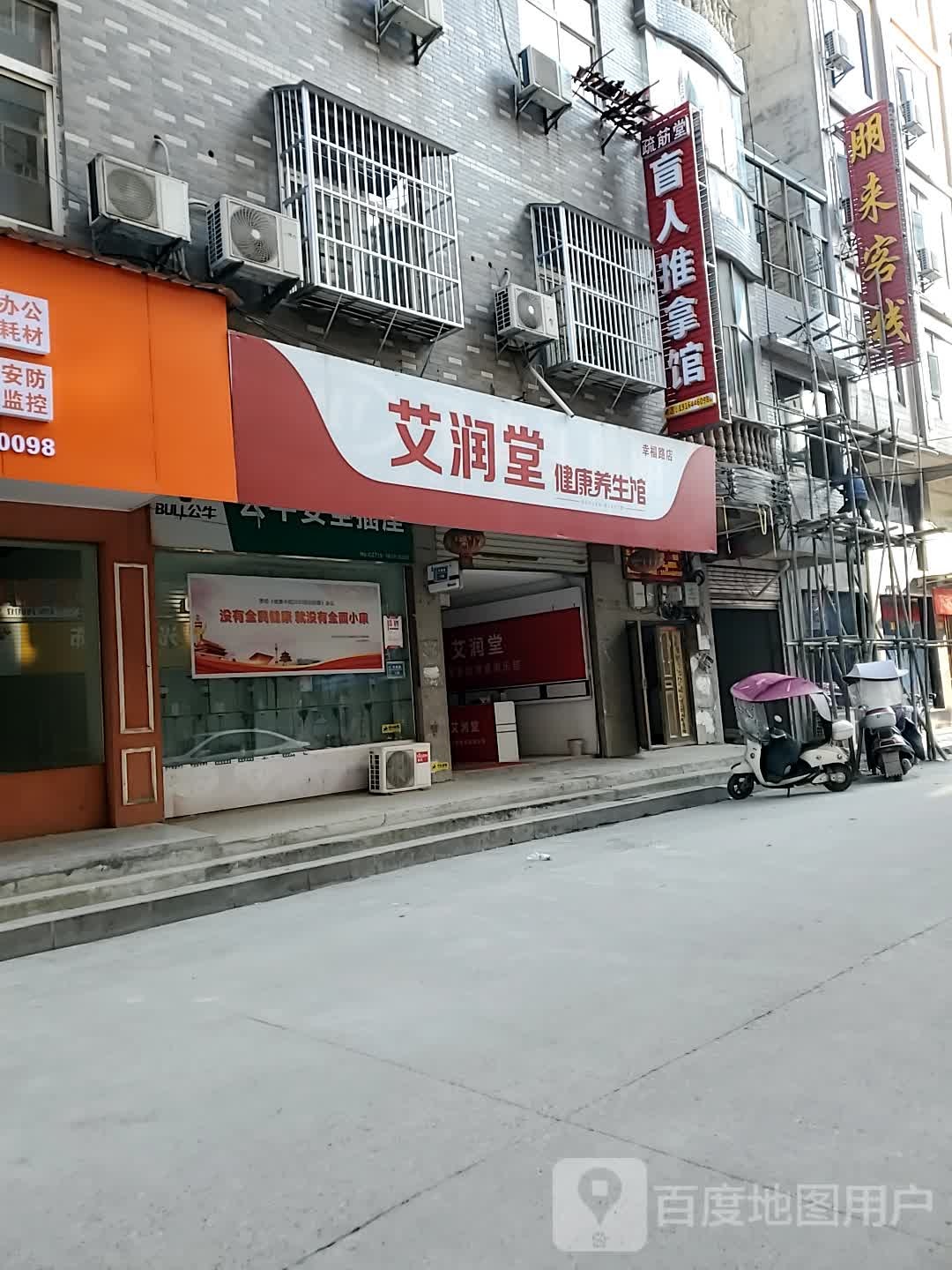疏筋堂盲人推拿馆