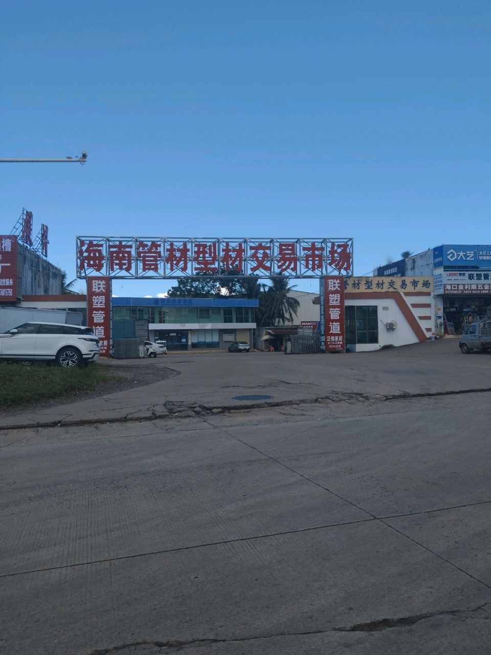 海口金利顺五金建材商行