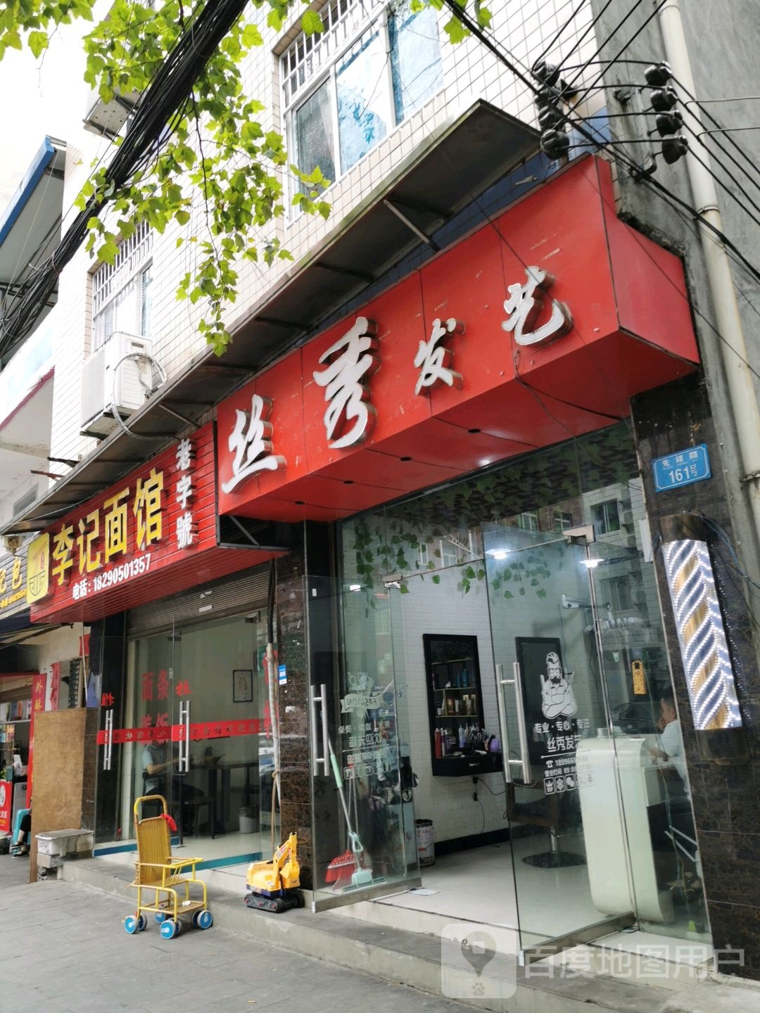 四秀发艺(先锋路店)
