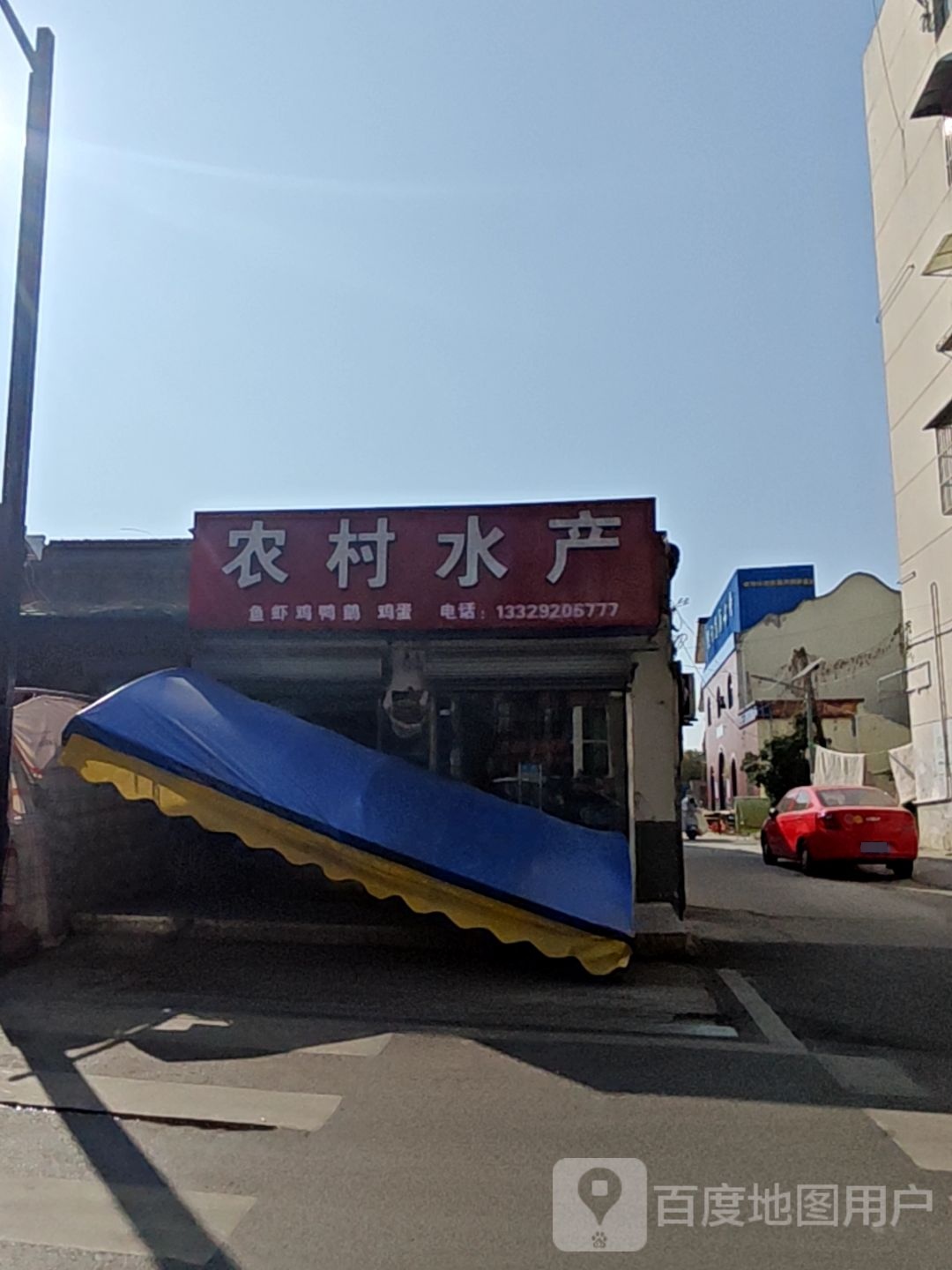 农村水产