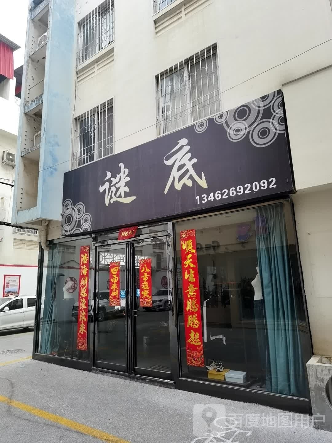 社旗县谜底(温州商贸城中兴隆街店)