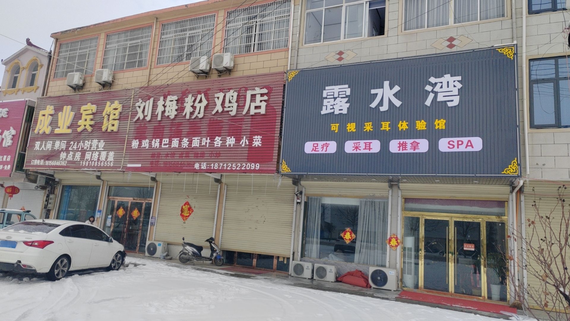 露水湾足浴店