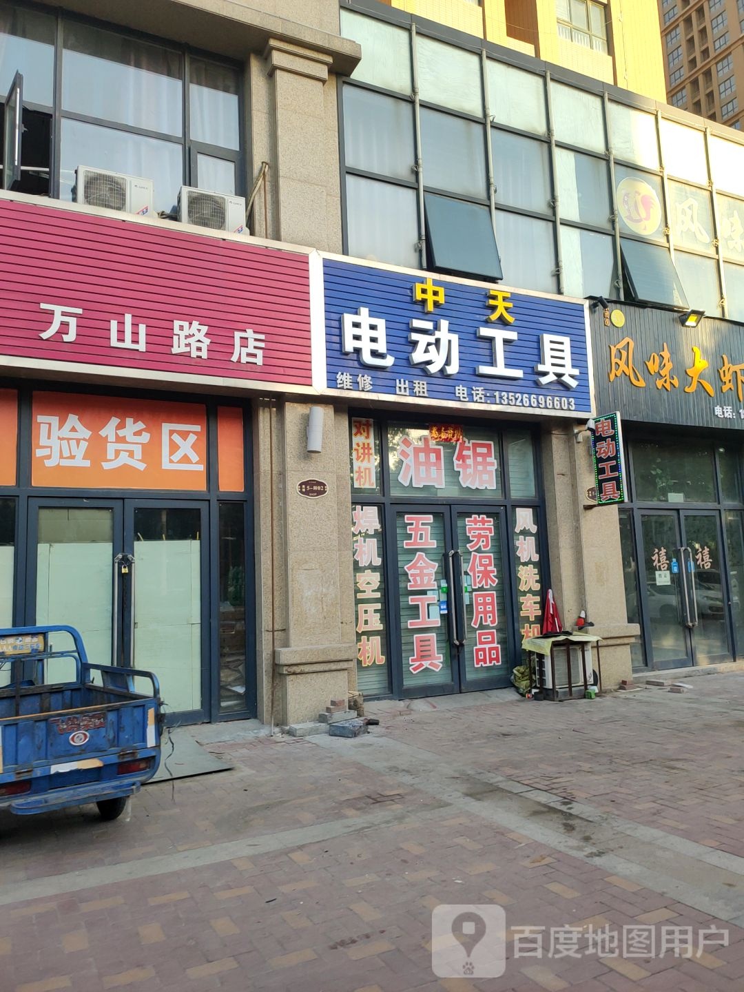 荥阳市中天电动工具