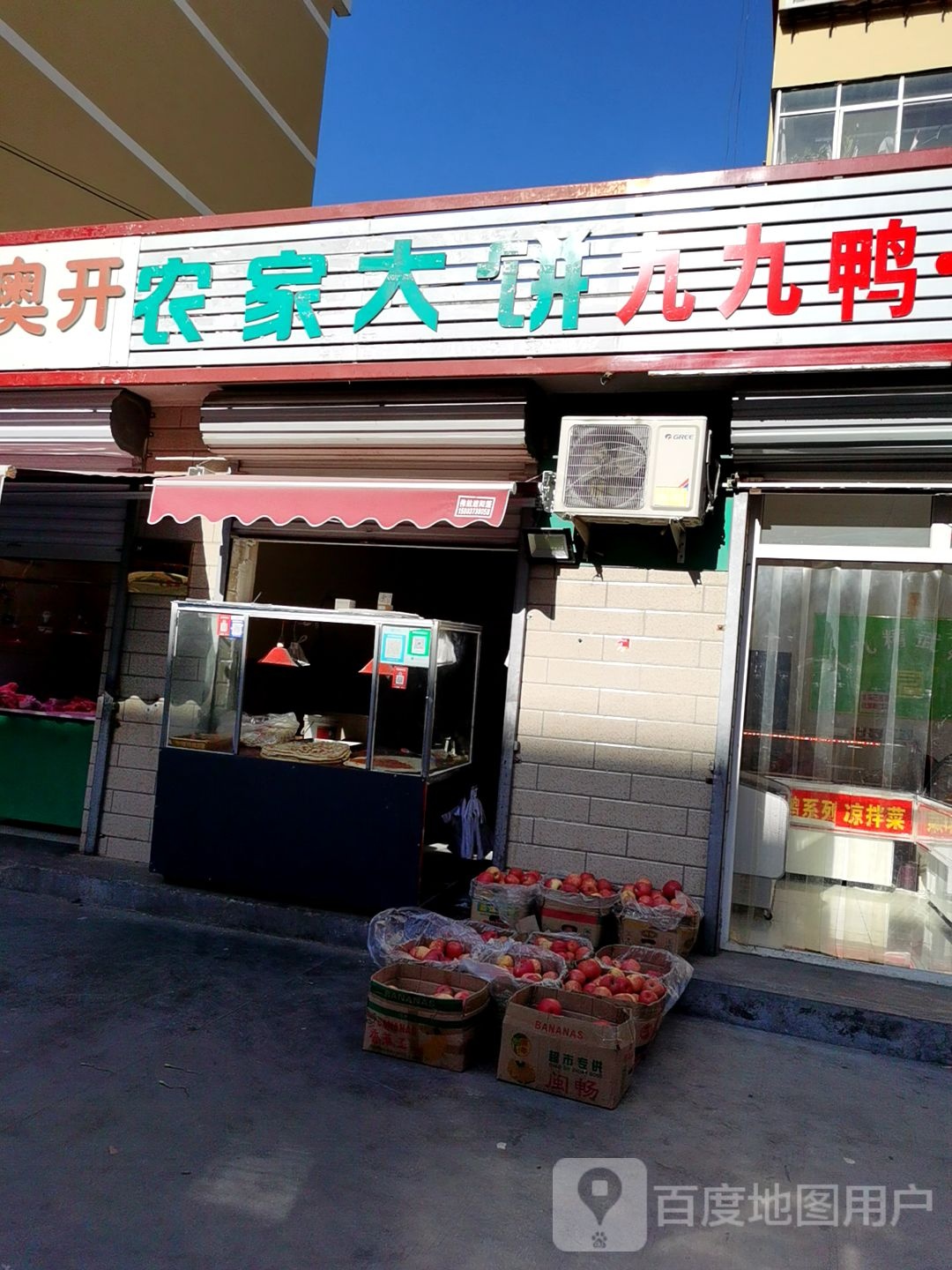 人康中国(东三庄店)