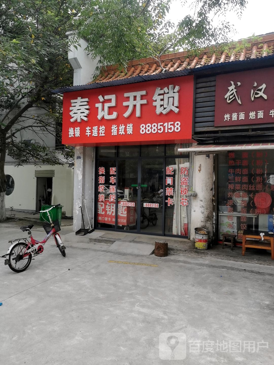 秦记开锁(沙市区店)