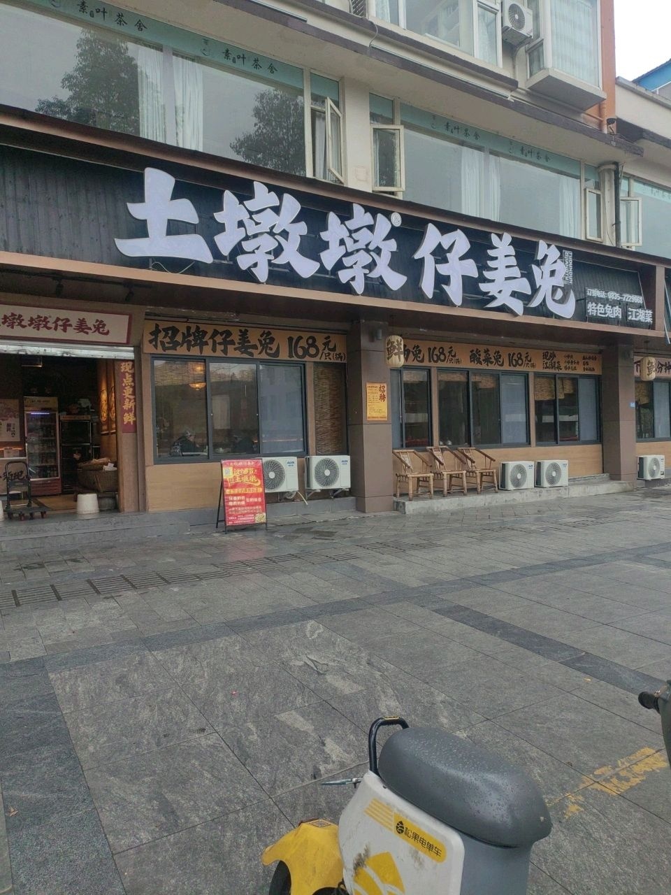天全县土墩墩仔姜兔火锅