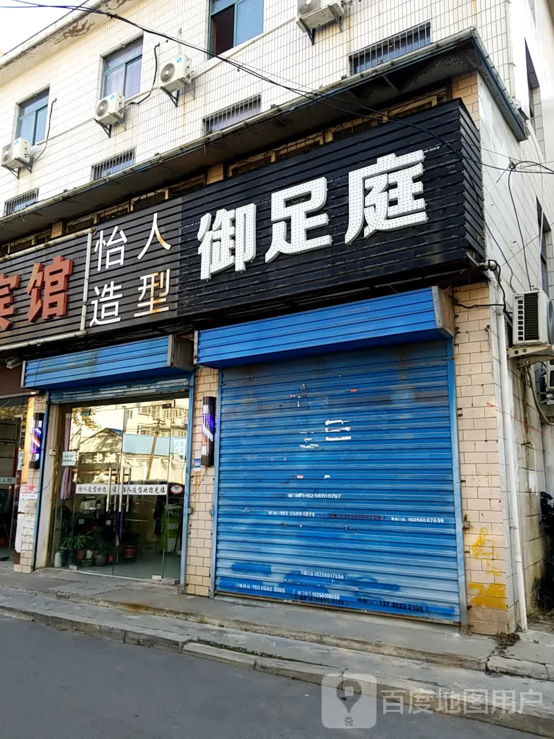 御足庭