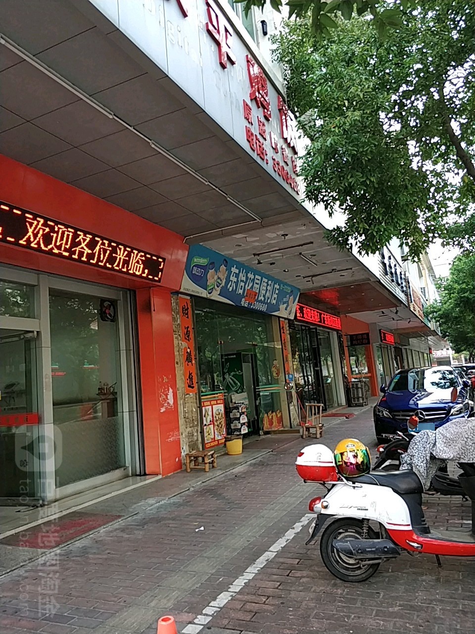 东怡花园便利店