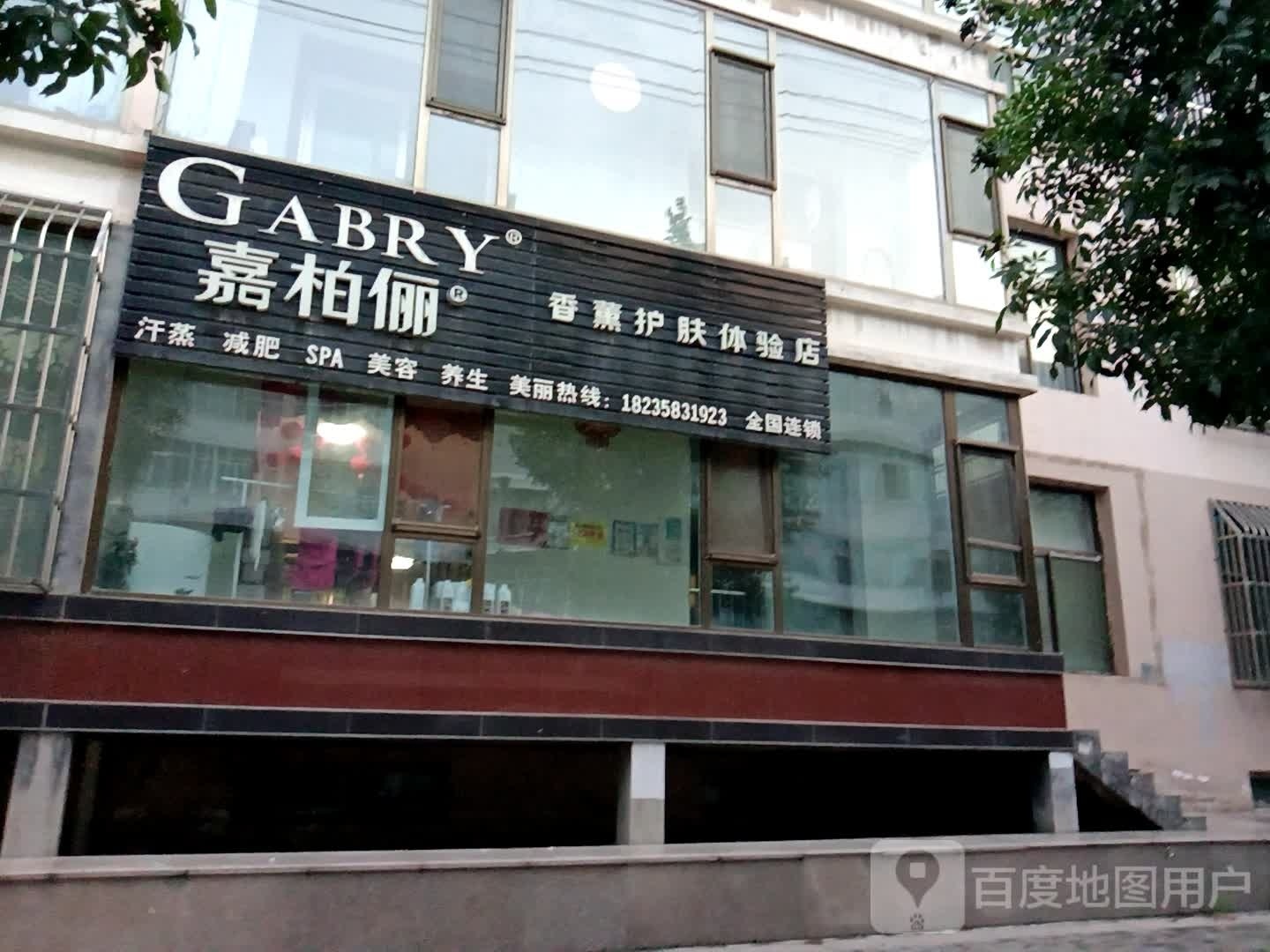 嘉柏俪香薰护肤体验服店