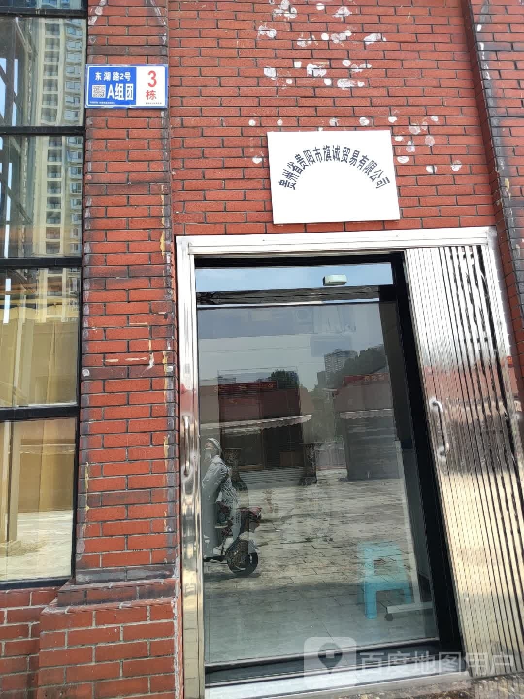 贵州省贵阳市旗诚贸易有限公司