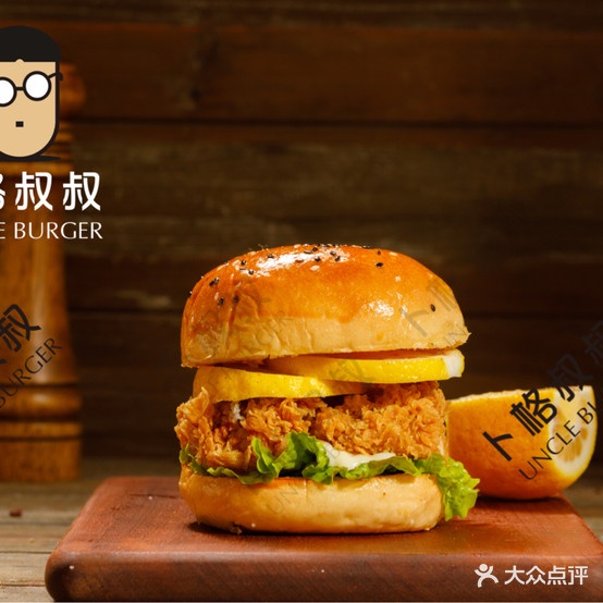 卜格叔叔-美式牛肉汉堡·炸鸡(安庆师大店)