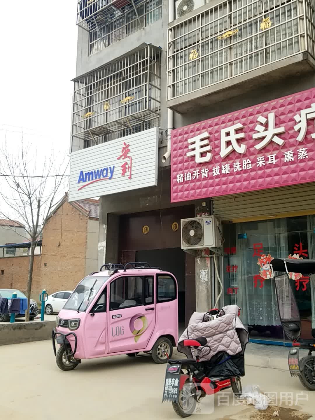 鹿邑县涡北镇安利(博德路店)