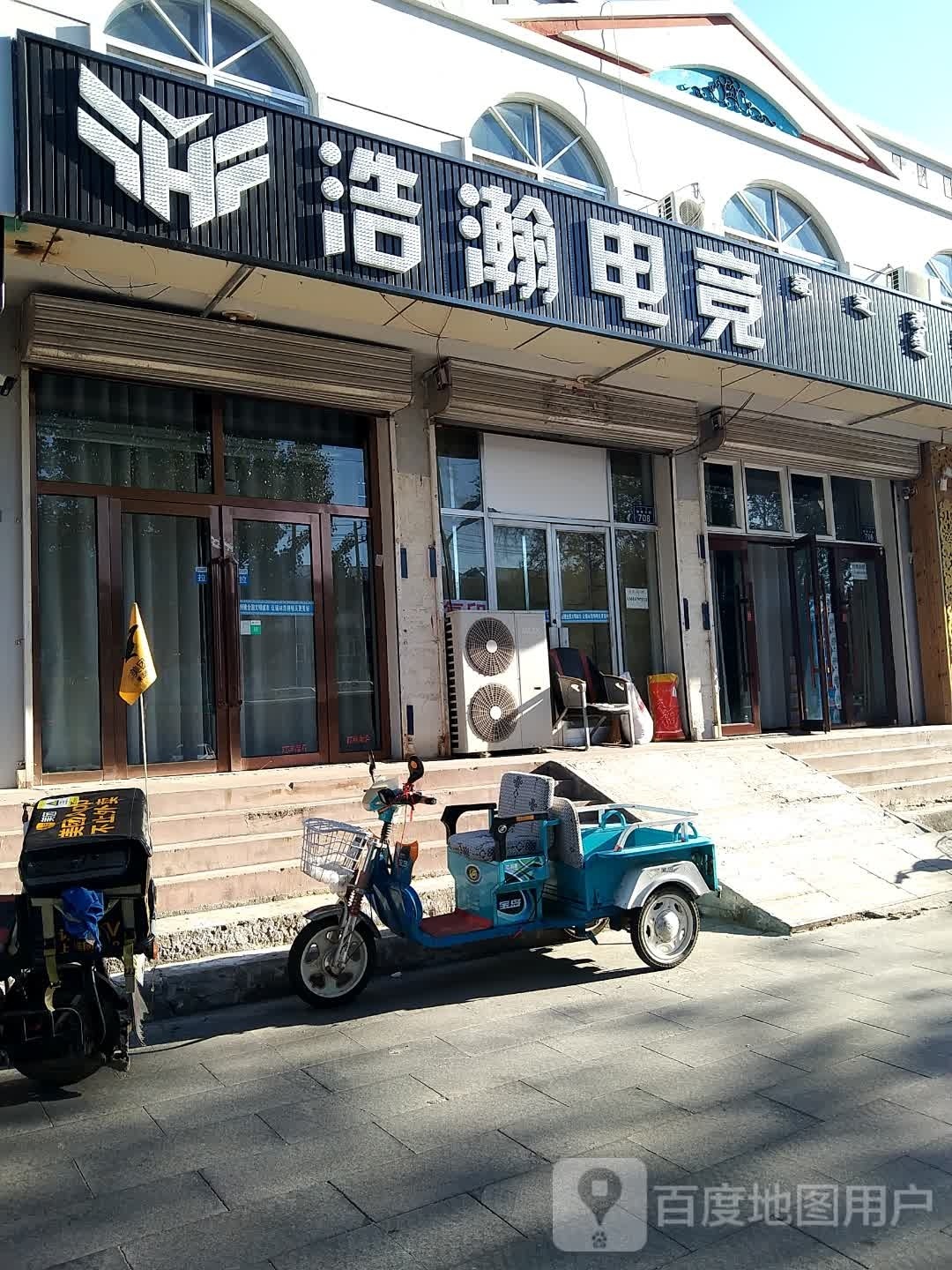 浩瀚电竞(察哈尔街店)