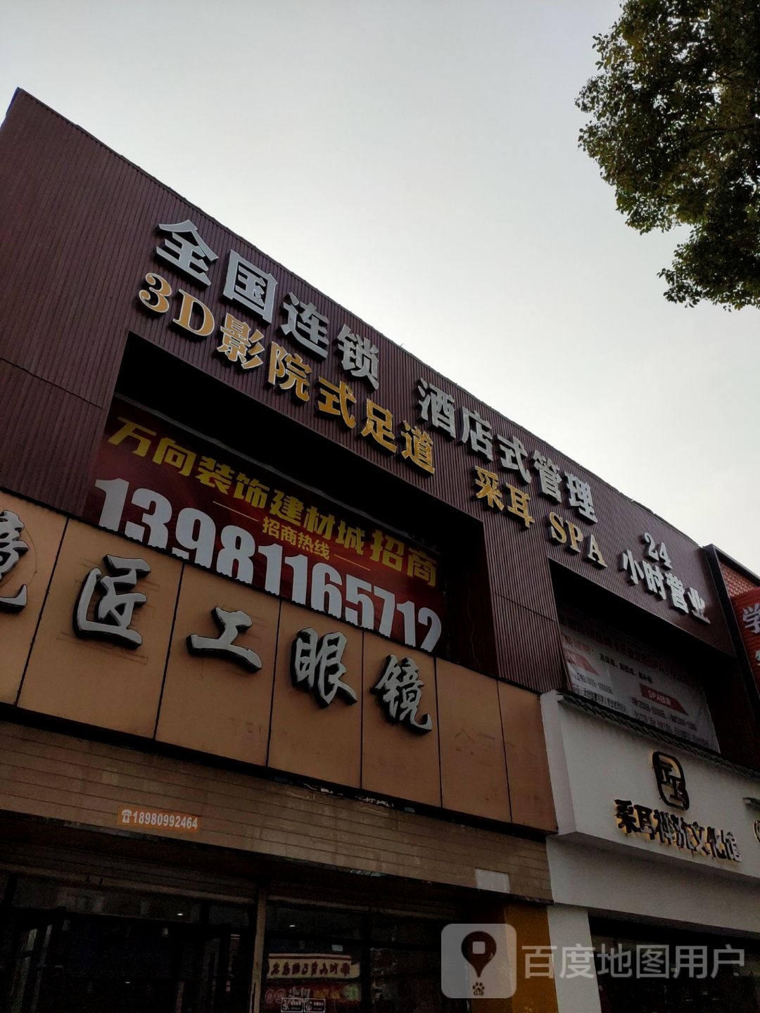 镜匠工眼镜