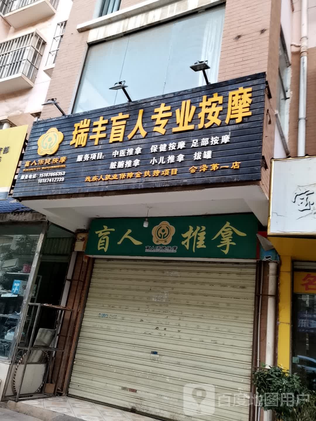 盲人推拿