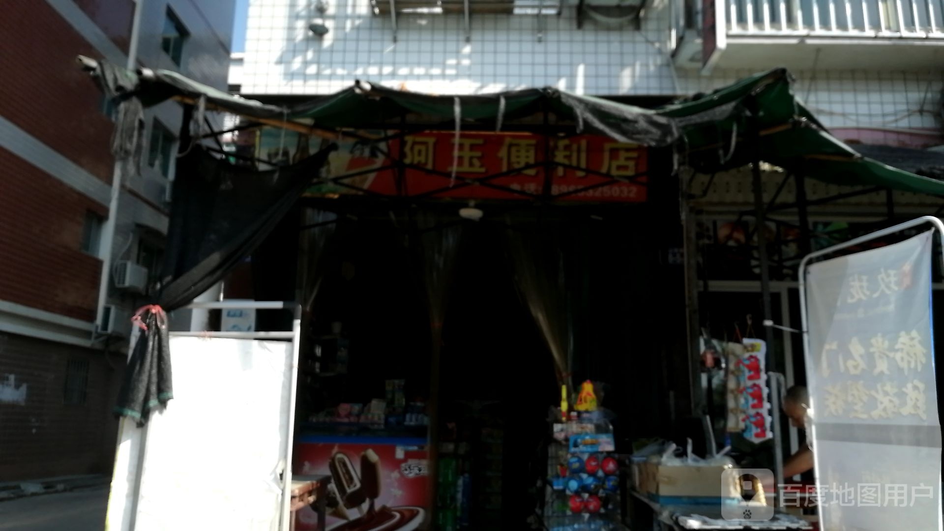 阿波便利店(凤山南路店)