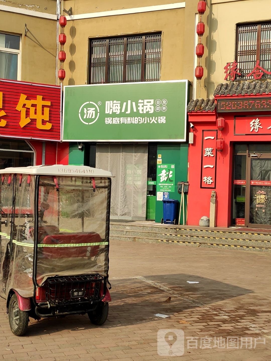 嗨小锅自助旋转