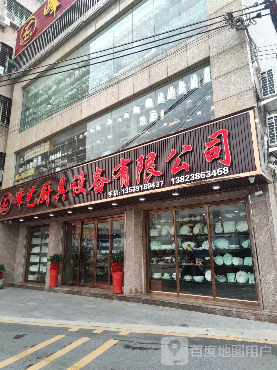 梅州市丰艺厨具设备有限公司
