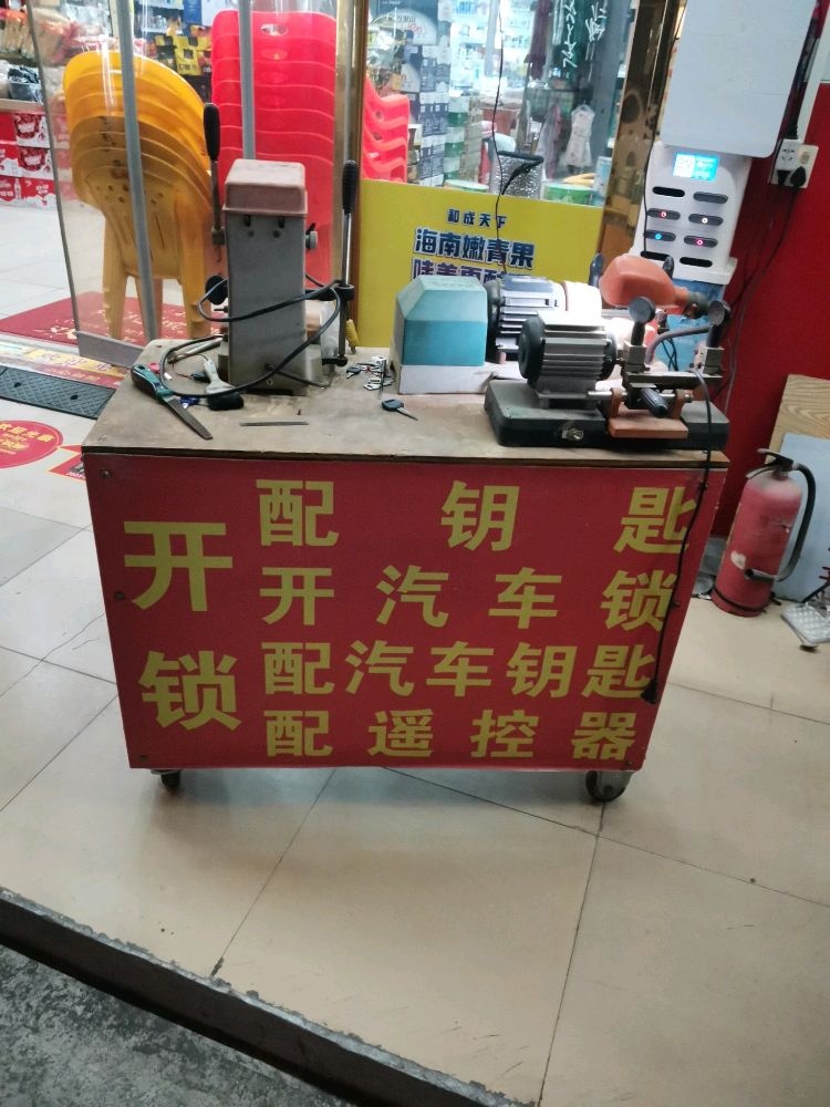 荣新超市开锁配钥匙