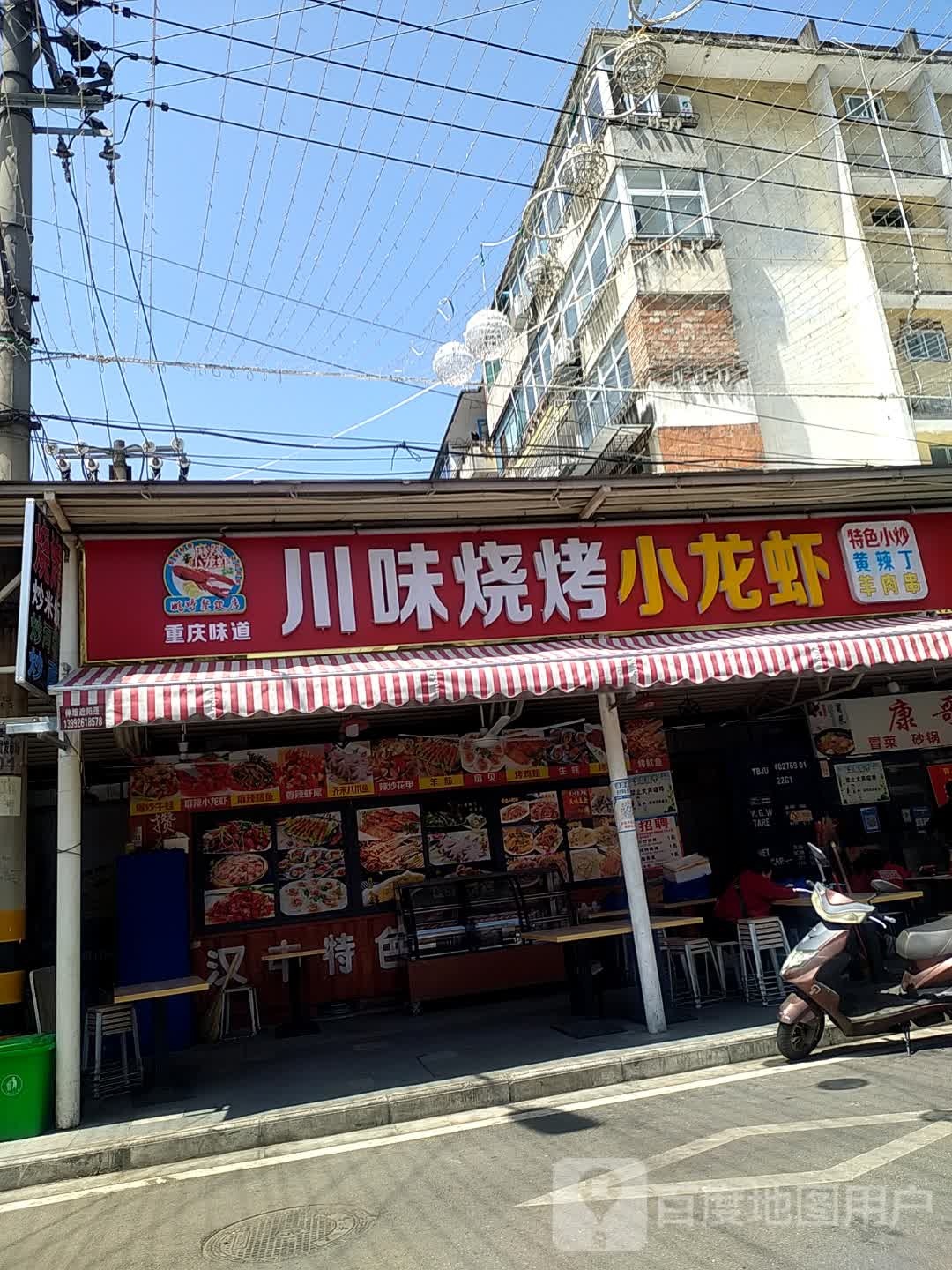 特色川菜
